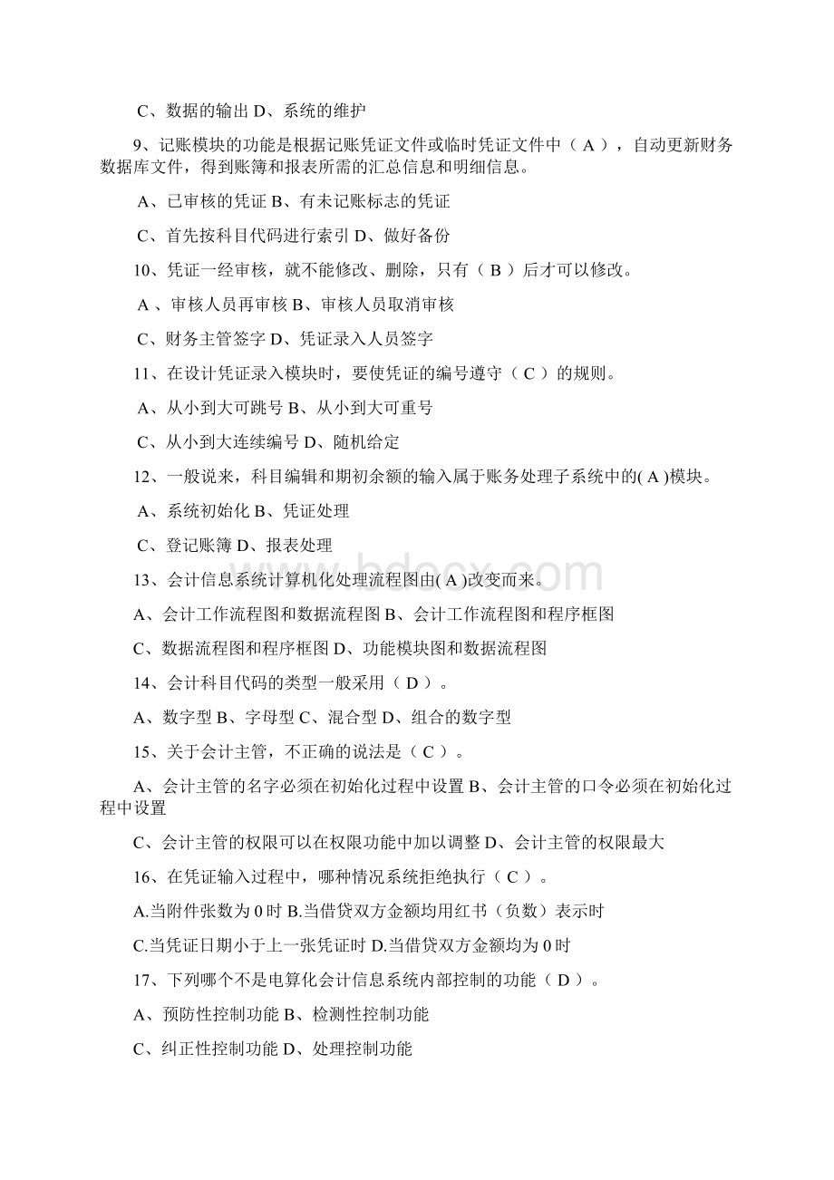 会计信息系统作业题答案版Word下载.docx_第2页