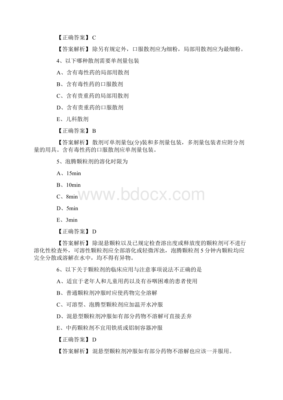 执业药师《药一》经典试题及答案10.docx_第2页