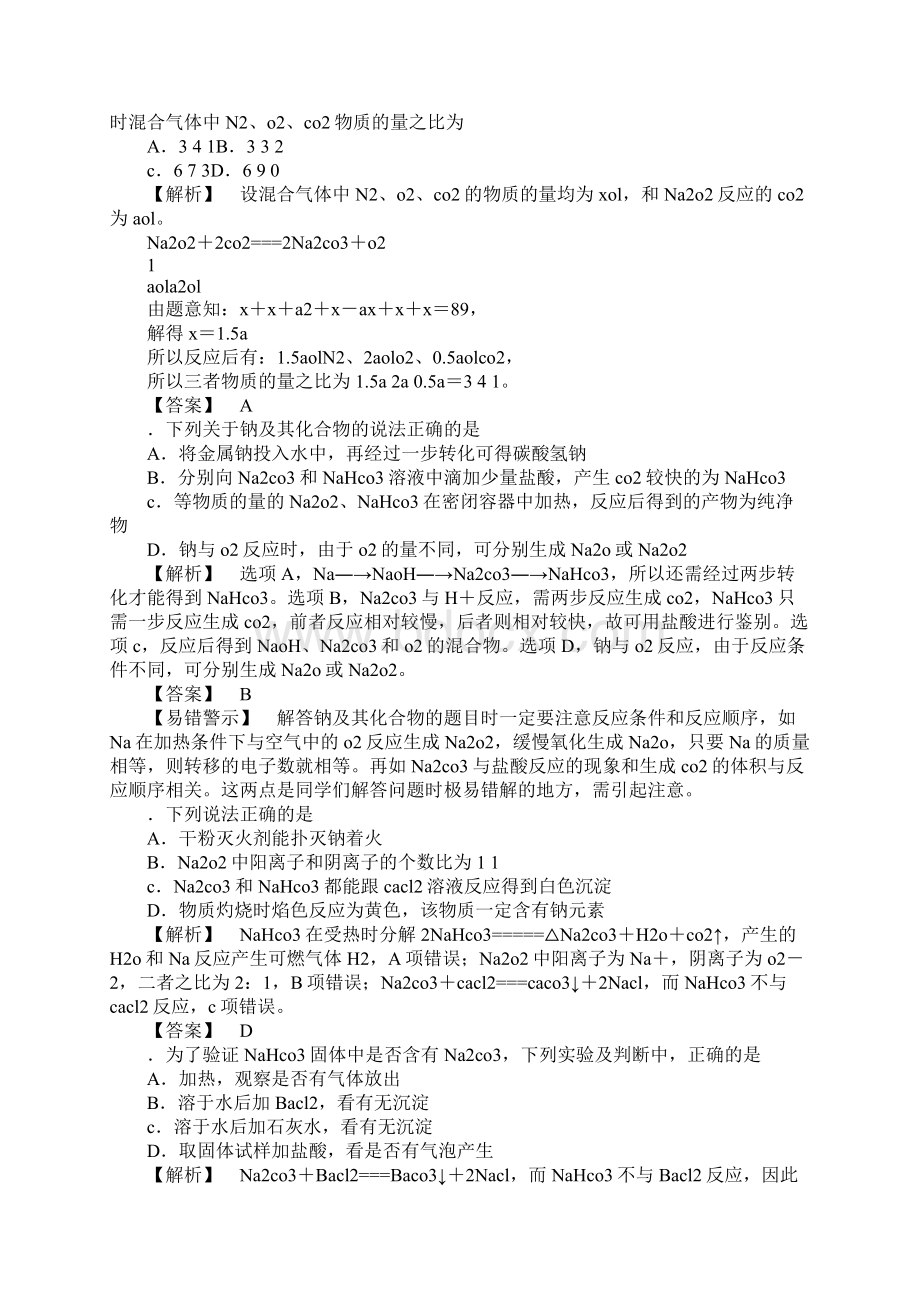 几种重要的金属化合物练习题带答案DOC范文整理Word文件下载.docx_第2页