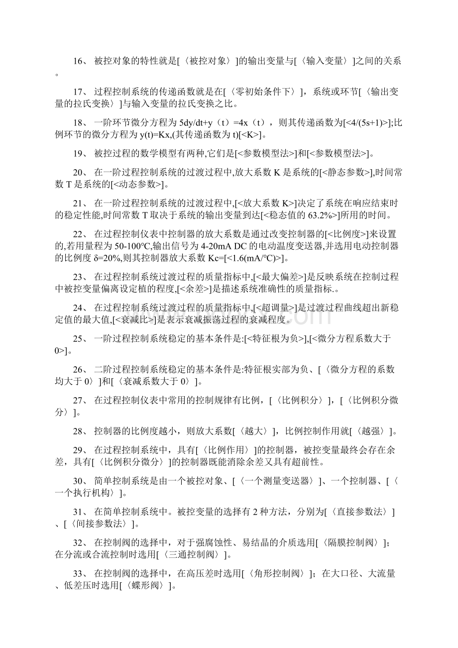 南京工业大学过程控制题库及参考答案资料Word下载.docx_第2页