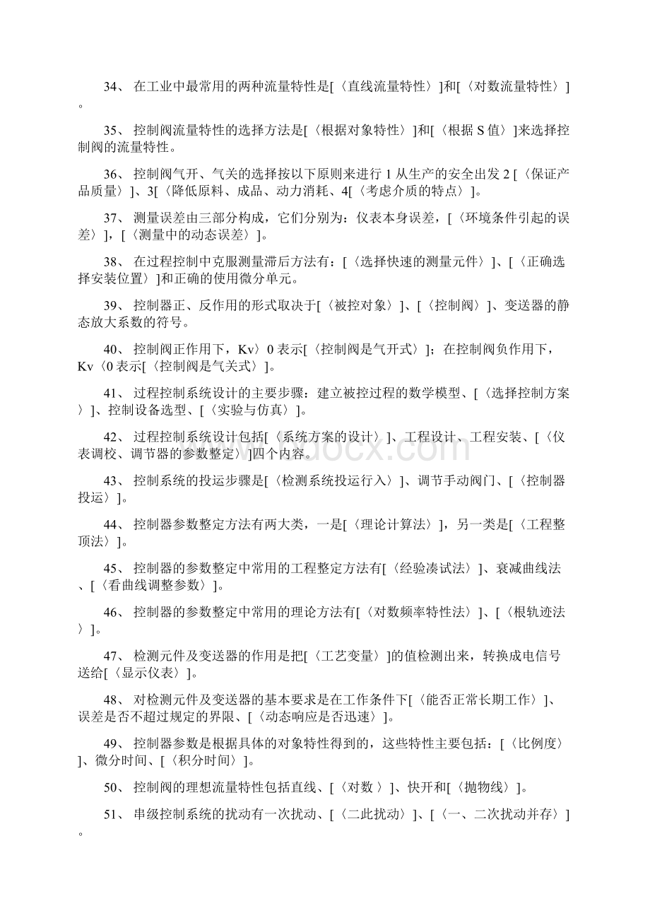 南京工业大学过程控制题库及参考答案资料Word下载.docx_第3页