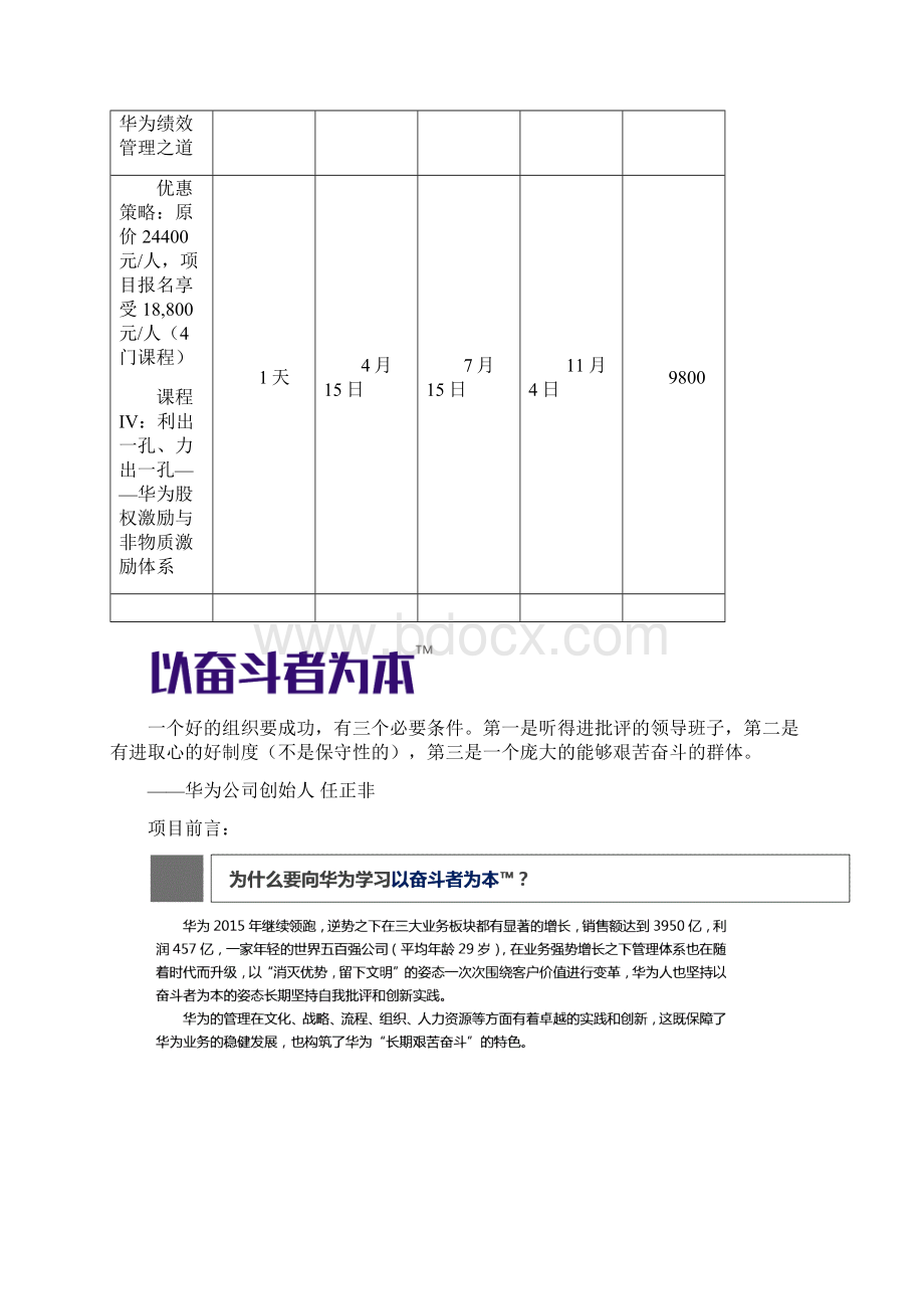 以奋斗者为本的企业文化建设华为企业文化实践Word格式文档下载.docx_第2页