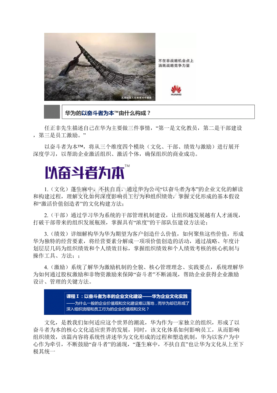 以奋斗者为本的企业文化建设华为企业文化实践Word格式文档下载.docx_第3页