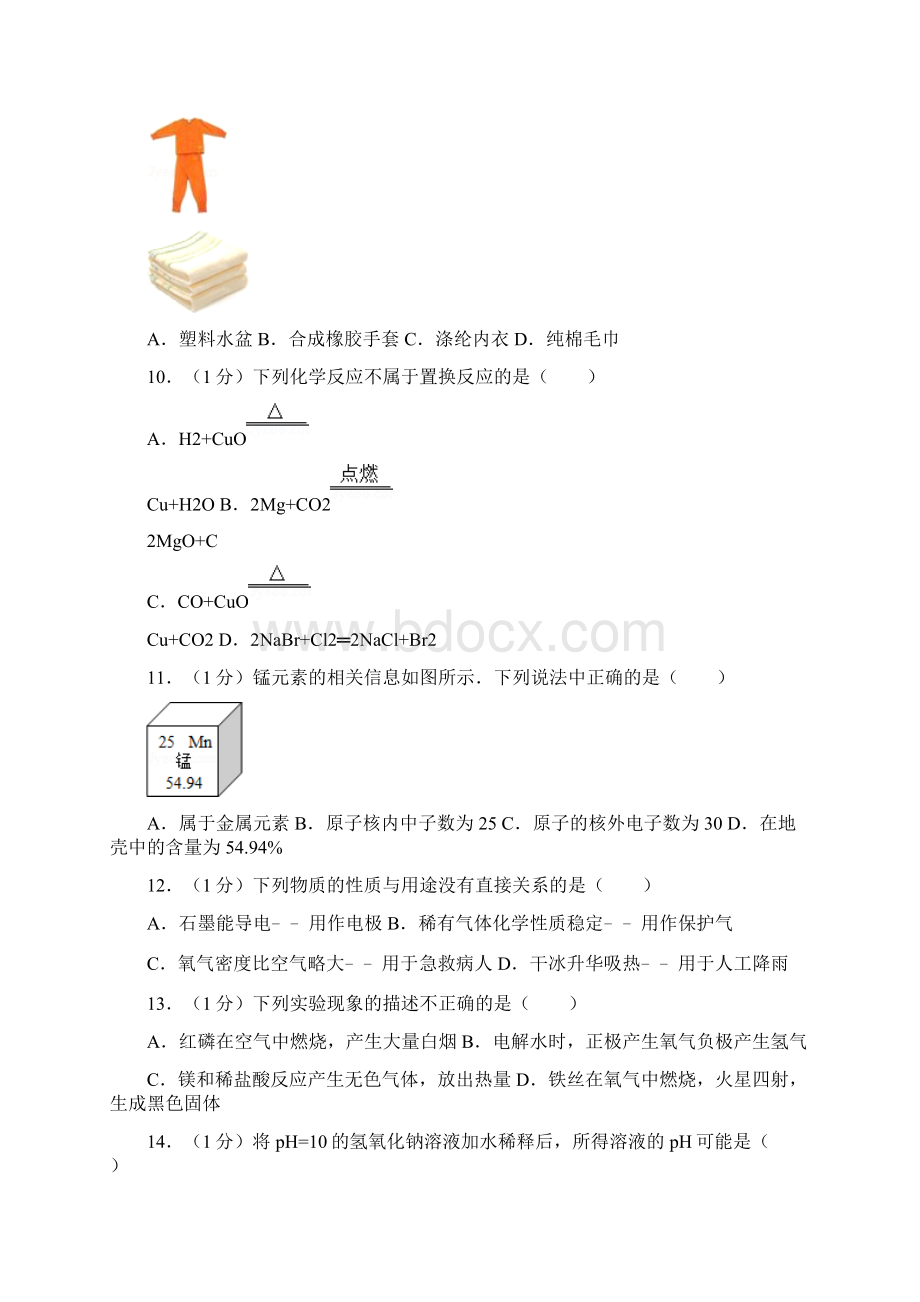 北京市西城区初三一模化学Word下载.docx_第2页