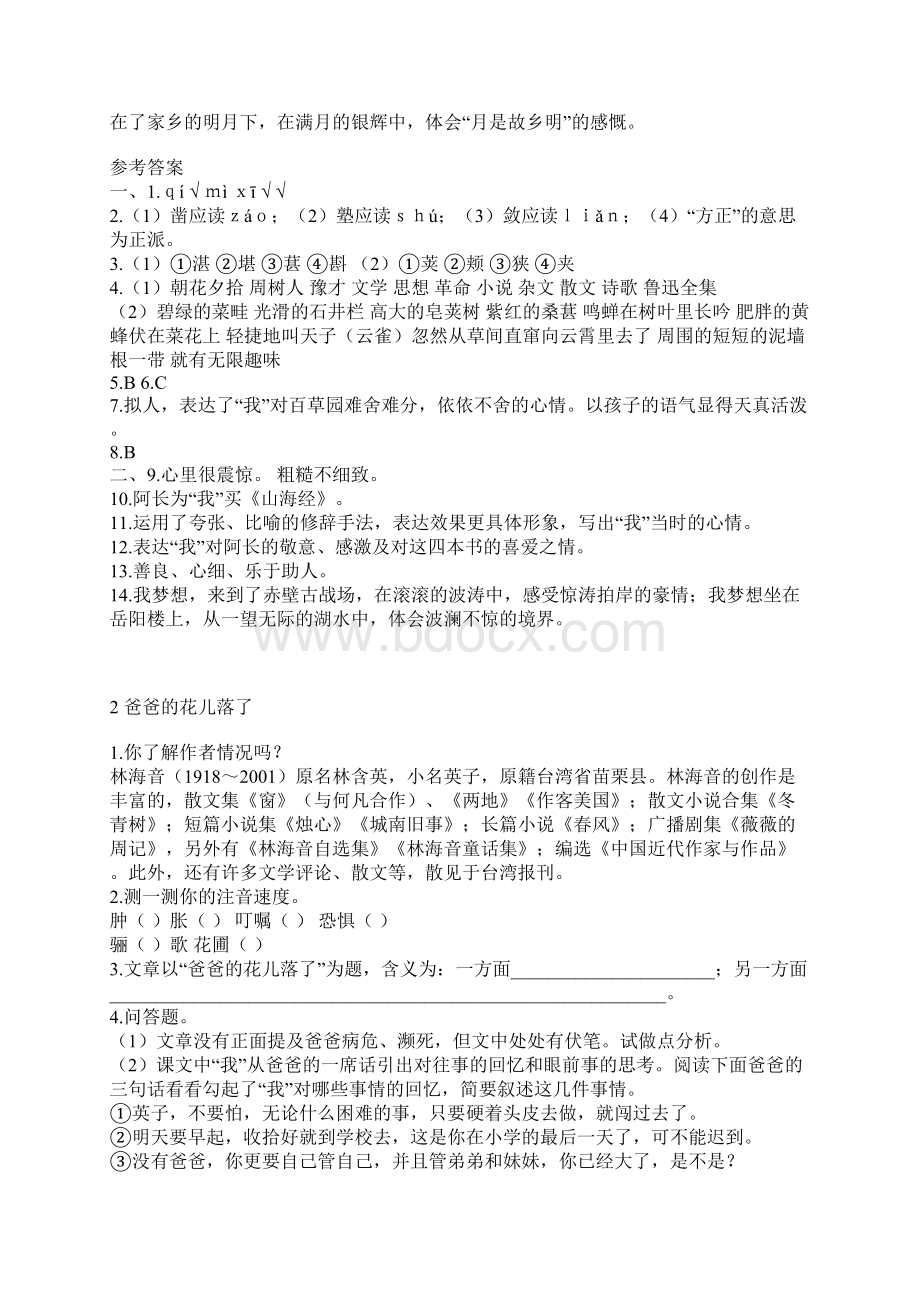 人教新课标七年级语文下册作业设计Word文档下载推荐.docx_第3页