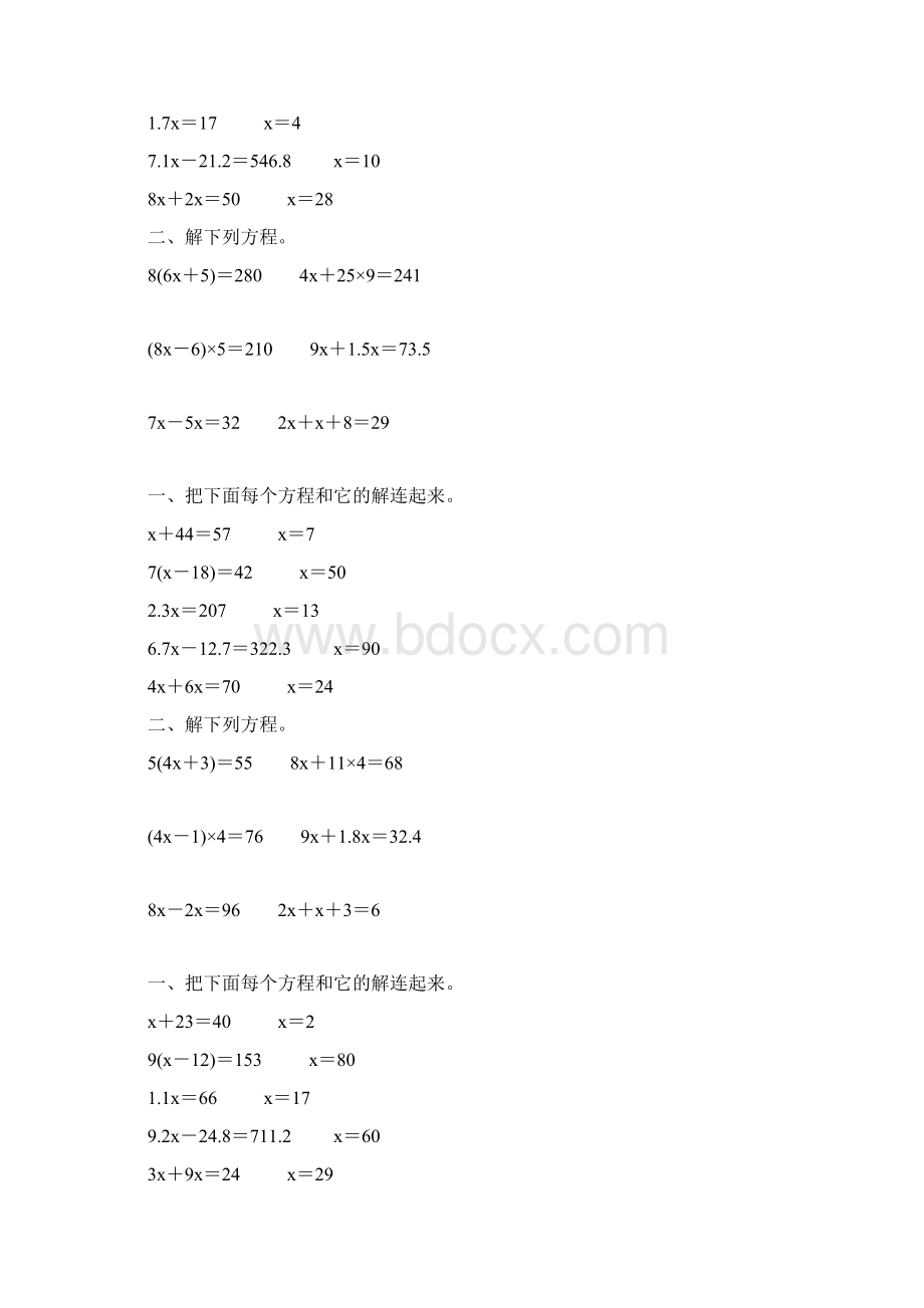 人教版五年级数学上册简易方程练习题精编 193.docx_第3页