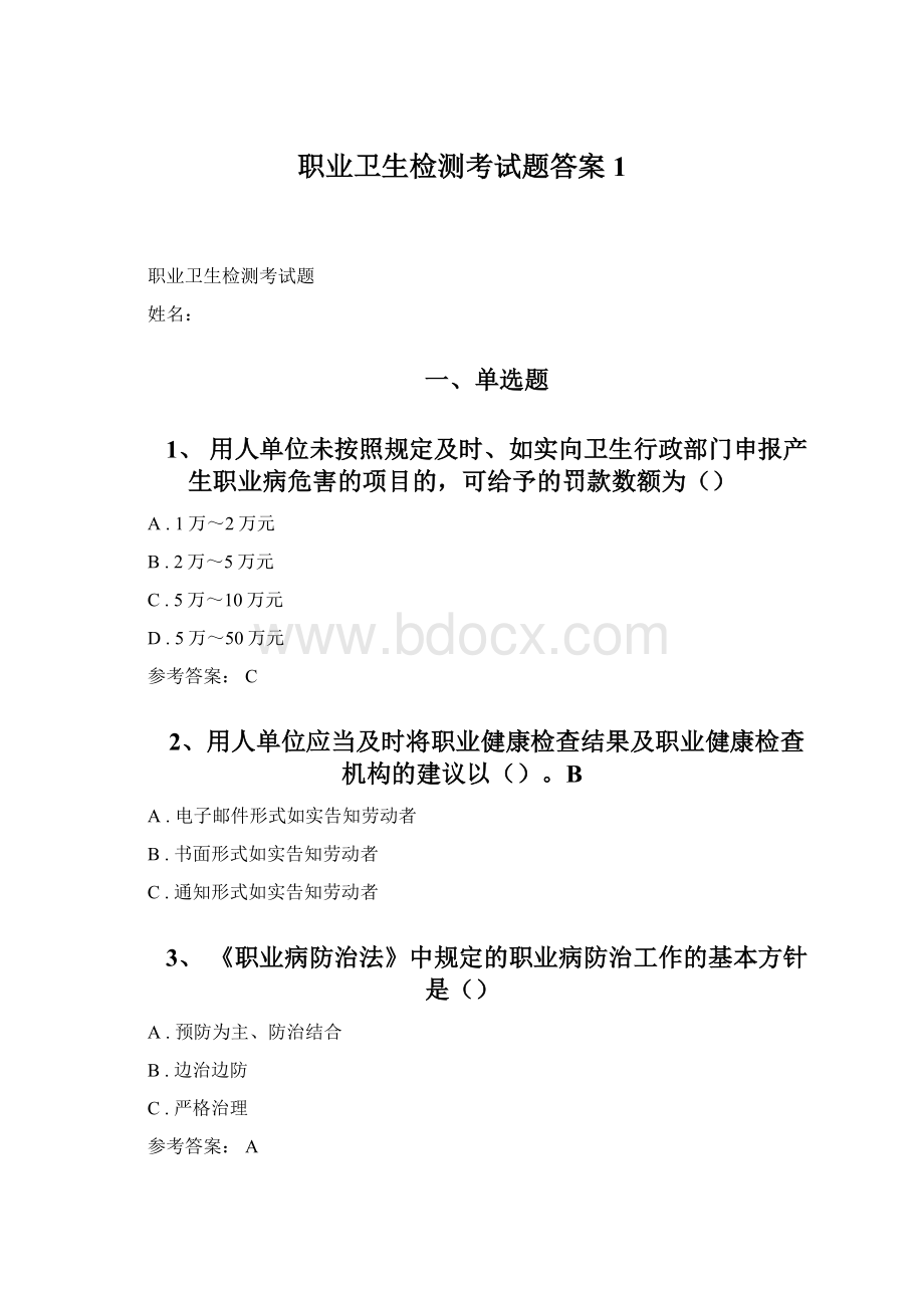 职业卫生检测考试题答案1.docx_第1页