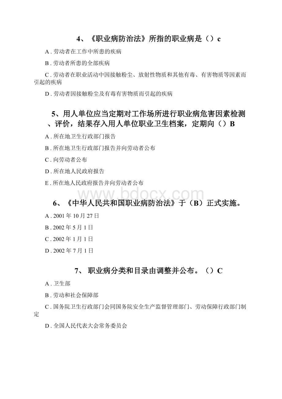 职业卫生检测考试题答案1.docx_第2页