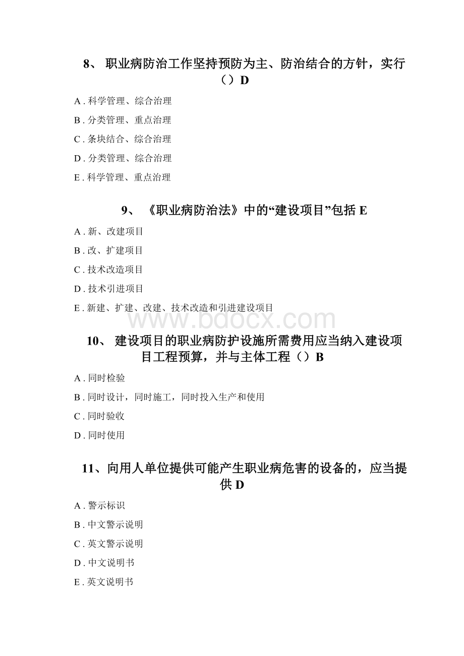 职业卫生检测考试题答案1.docx_第3页