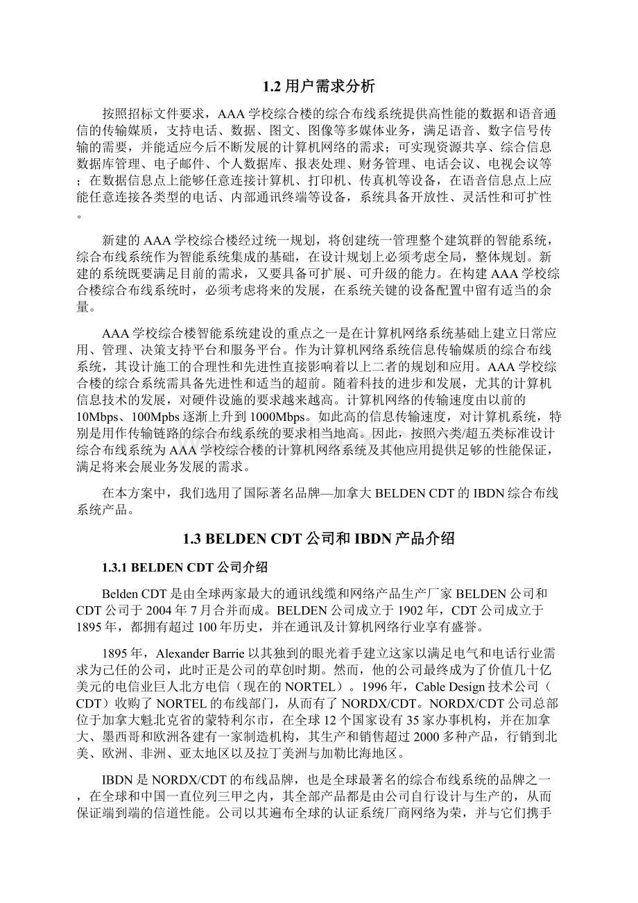 IBDN综合布线专业技术专业技术方案文档格式.docx_第2页