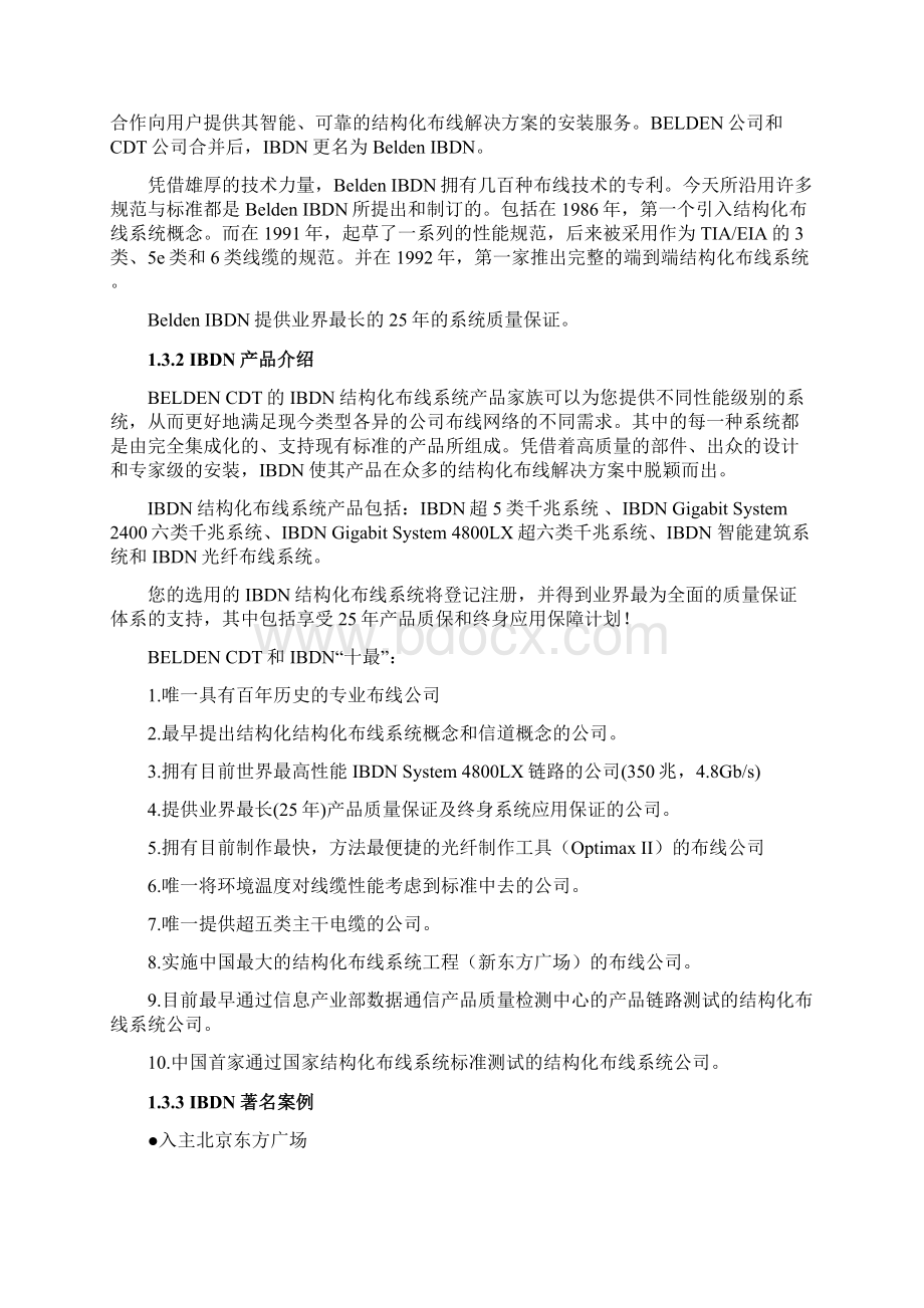 IBDN综合布线专业技术专业技术方案文档格式.docx_第3页