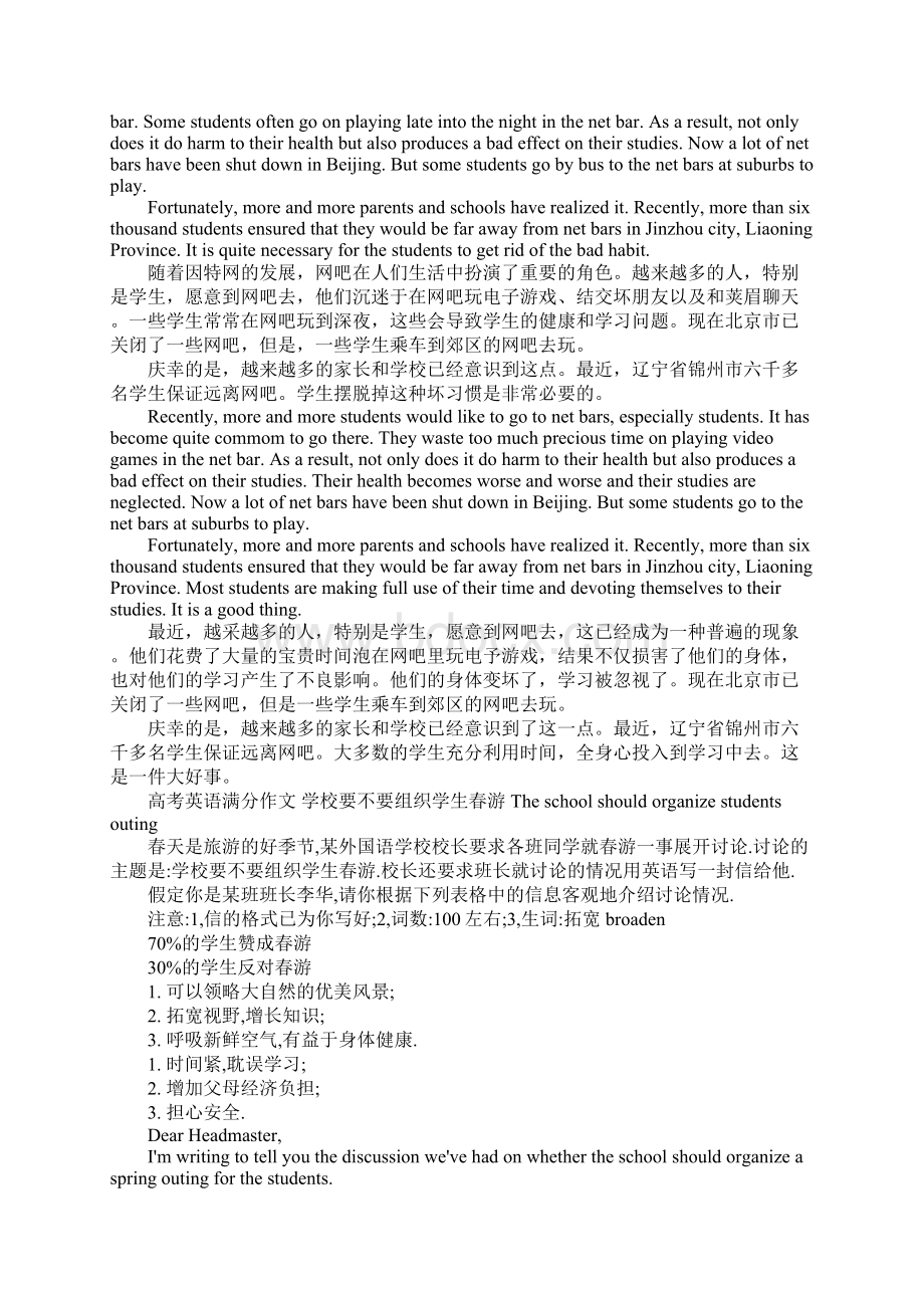 高考英语满分作文Note便条文档格式.docx_第3页