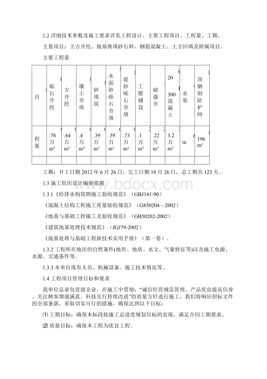 完整版蓄水池施工组织设计Word文件下载.docx_第2页