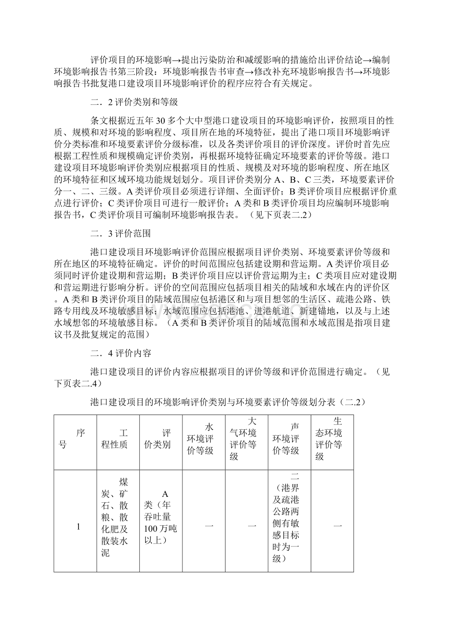 港口的建设项目环境影响评价评价规范方案Word下载.docx_第2页