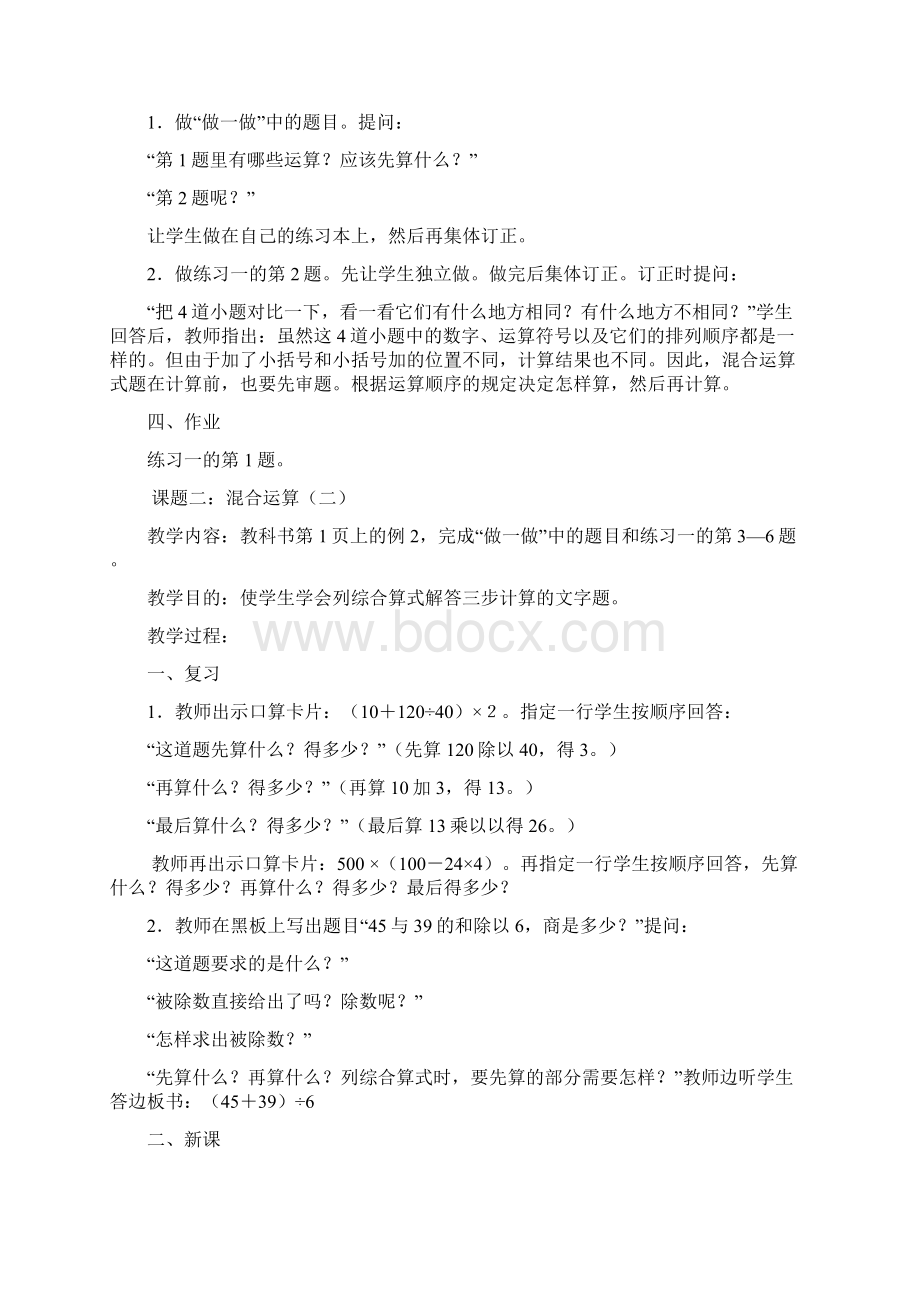 小学数学第八册教案.docx_第2页