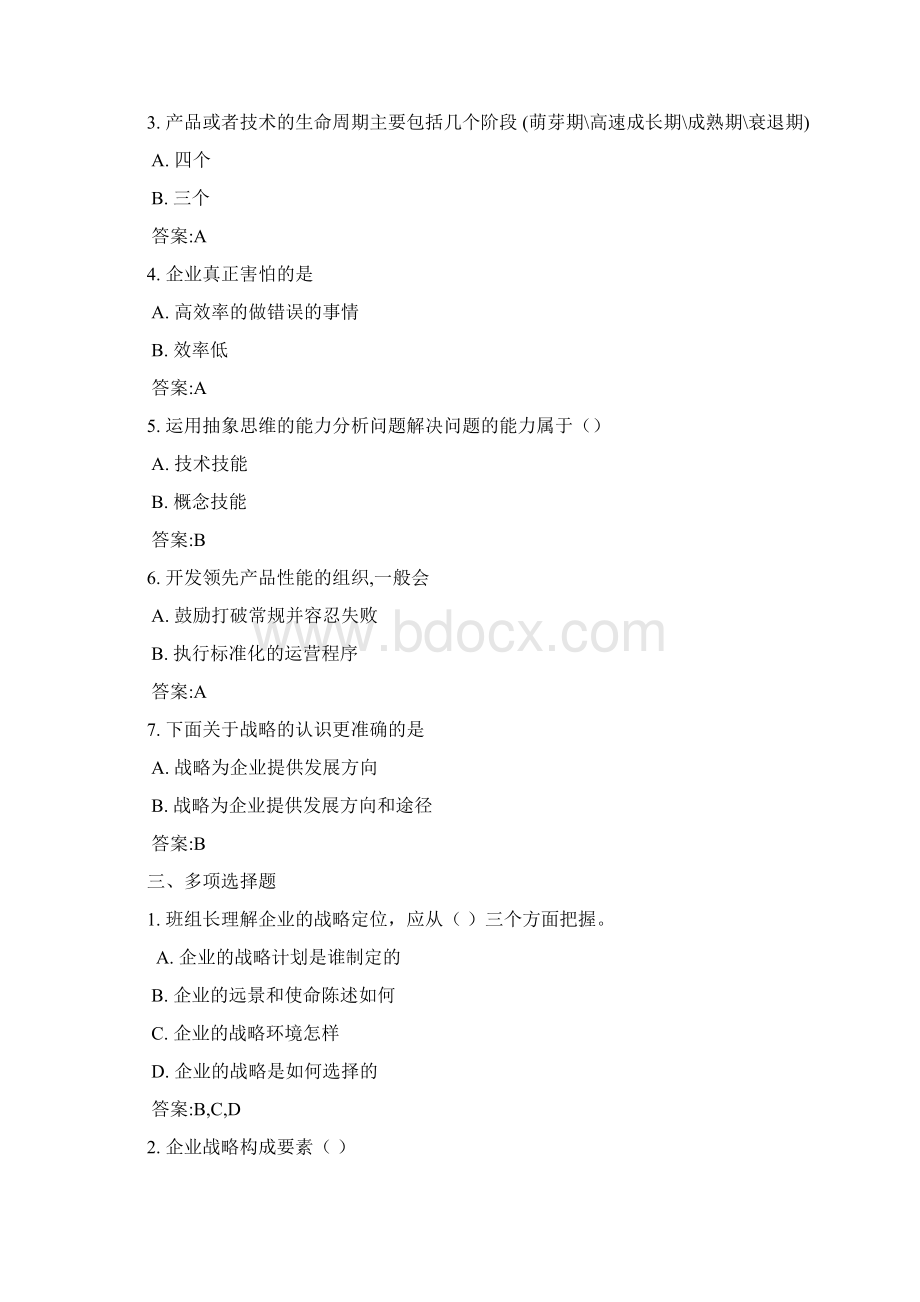 整理央企班组长岗位管理能力认证作业自测全doc.docx_第2页