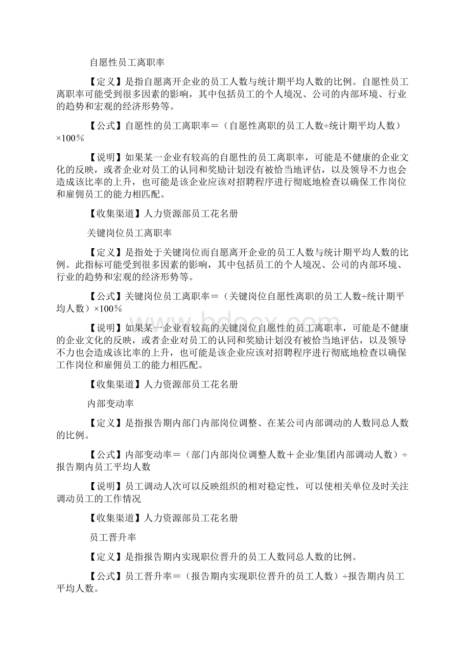 人力资源分析指标Word文件下载.docx_第3页