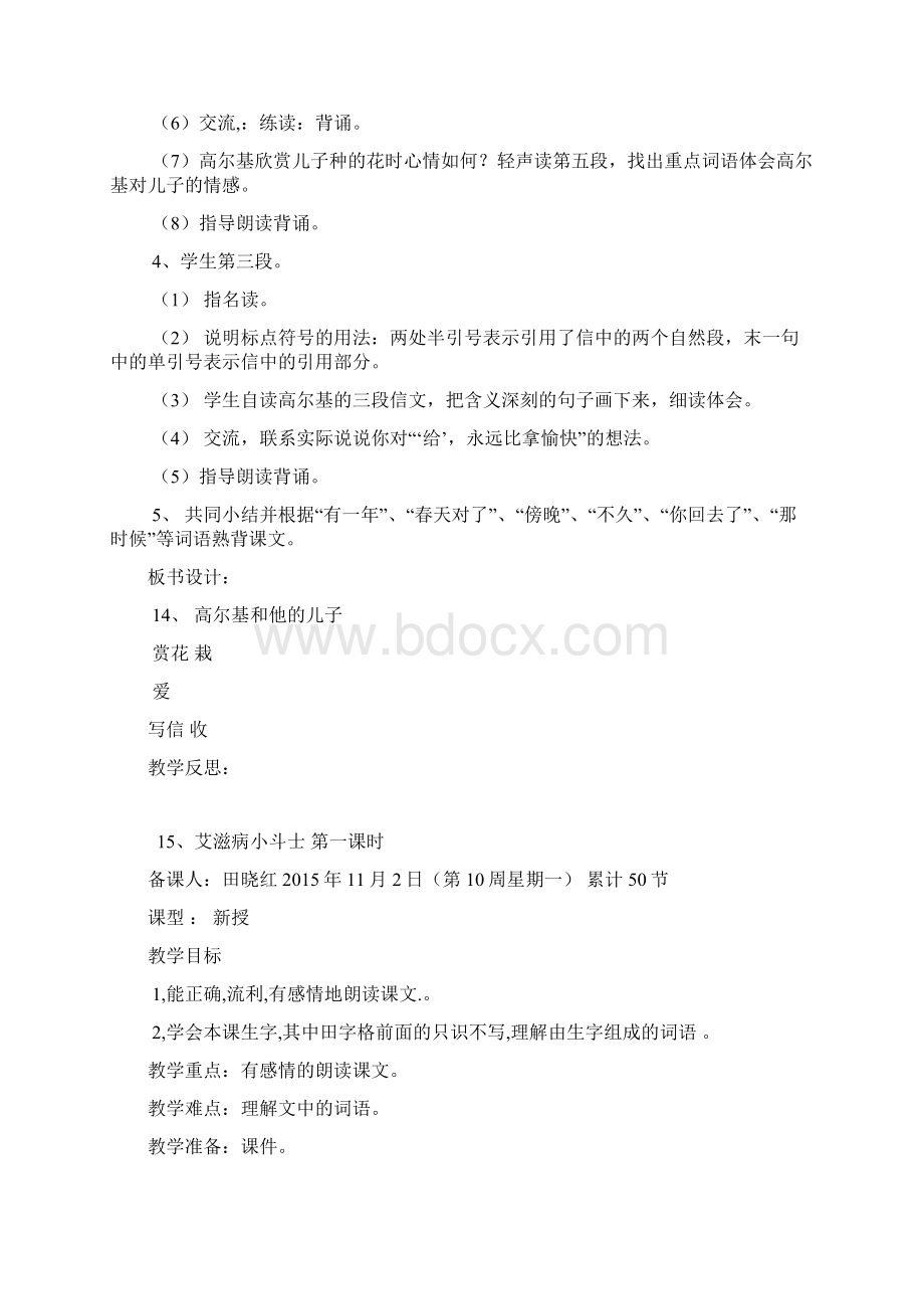 田晓红五语第10周教案.docx_第2页