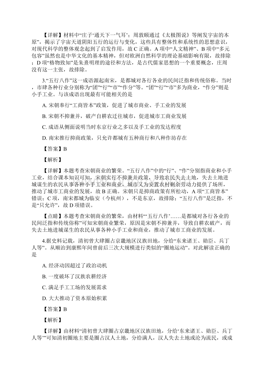 届湖北省八校高三上学期第一次联考文综历史试题解析版.docx_第2页