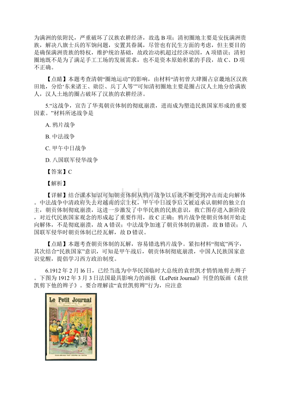 届湖北省八校高三上学期第一次联考文综历史试题解析版.docx_第3页