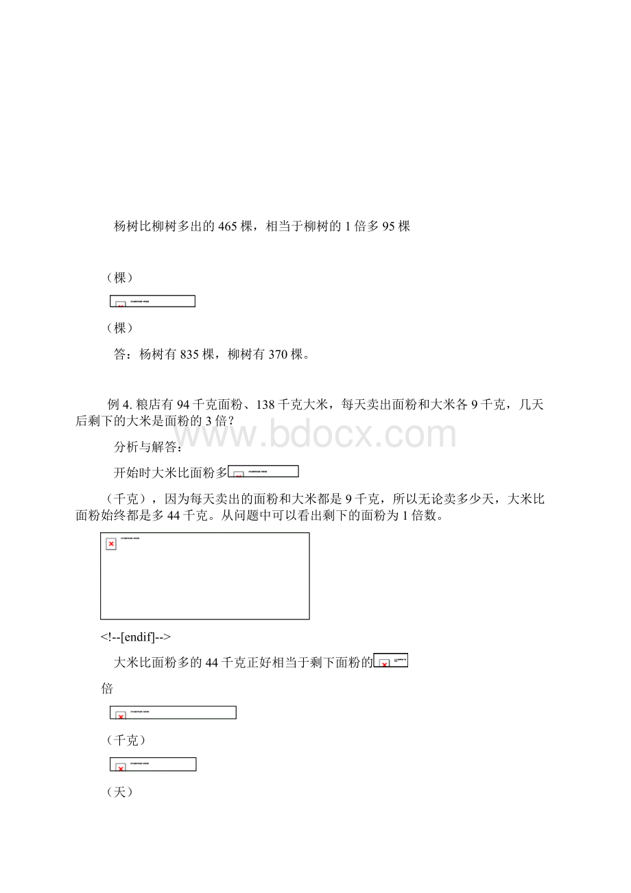 四年级数学经典题差倍问题 附四年级单位换算专项练习题.docx_第3页