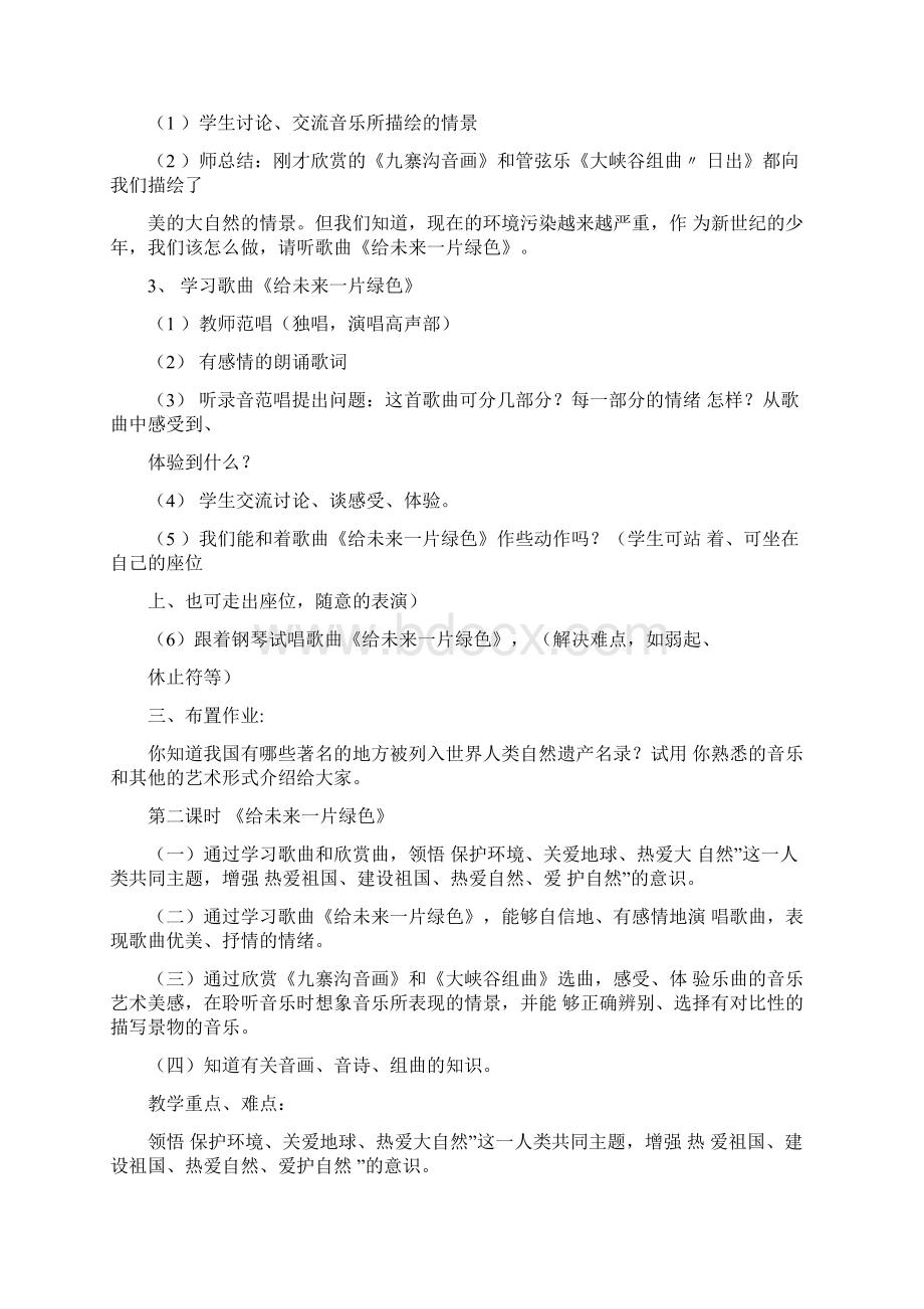 八年级下册音乐教案Word下载.docx_第2页