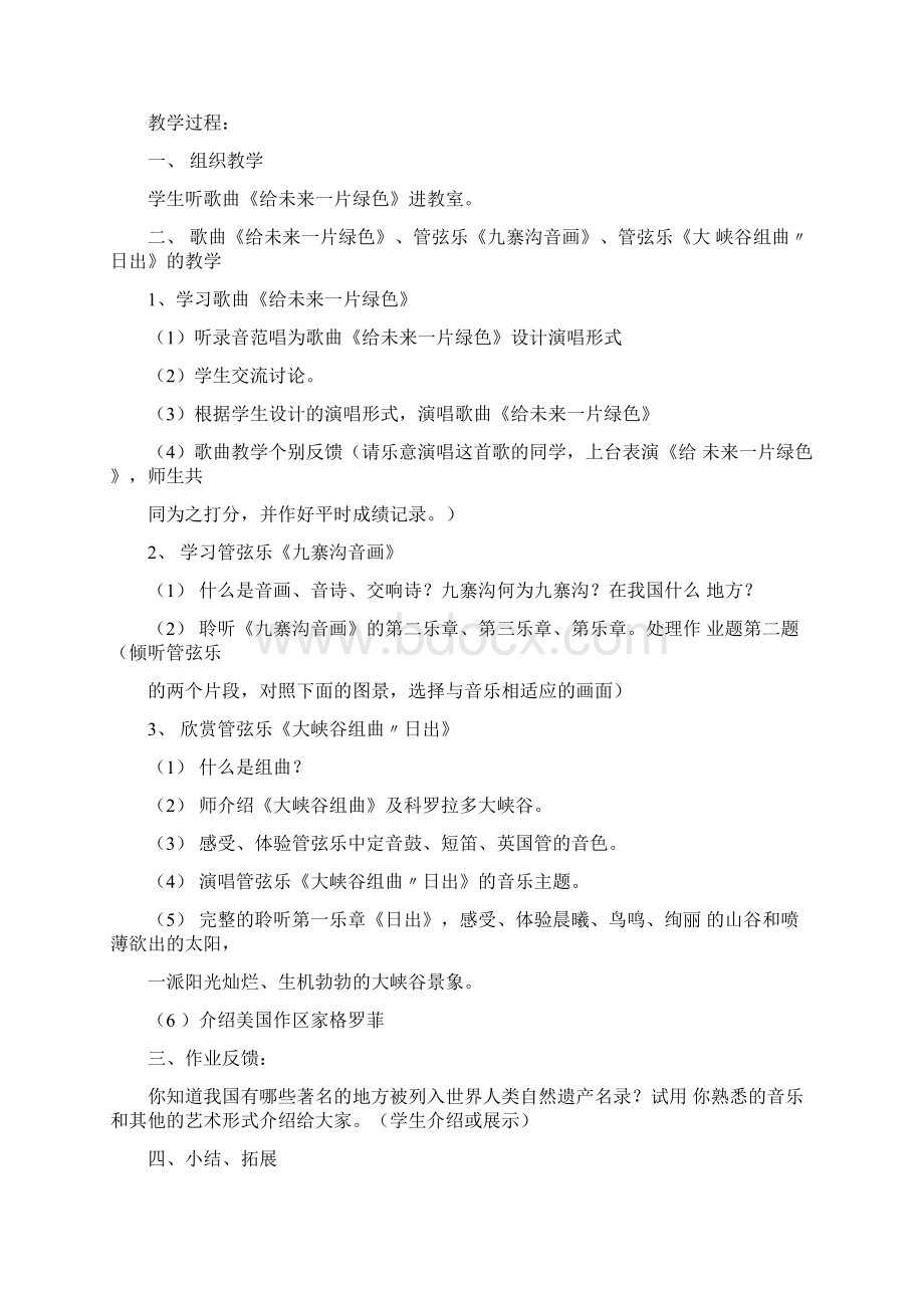 八年级下册音乐教案.docx_第3页