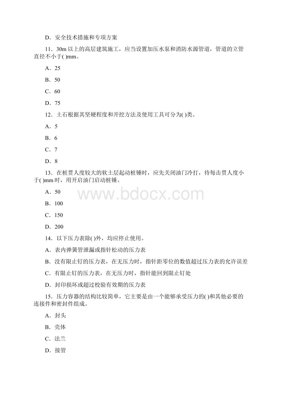 泉州市三类人员培训试题文档格式.docx_第3页