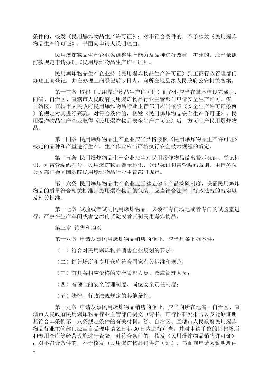 民用爆炸物品安全管理条例.docx_第3页