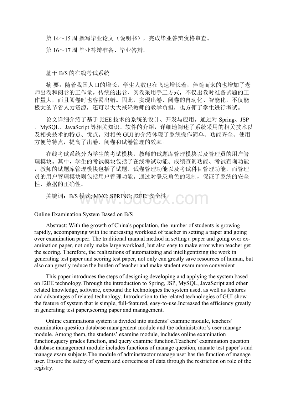 基于BS的在线考试系统Word格式文档下载.docx_第3页