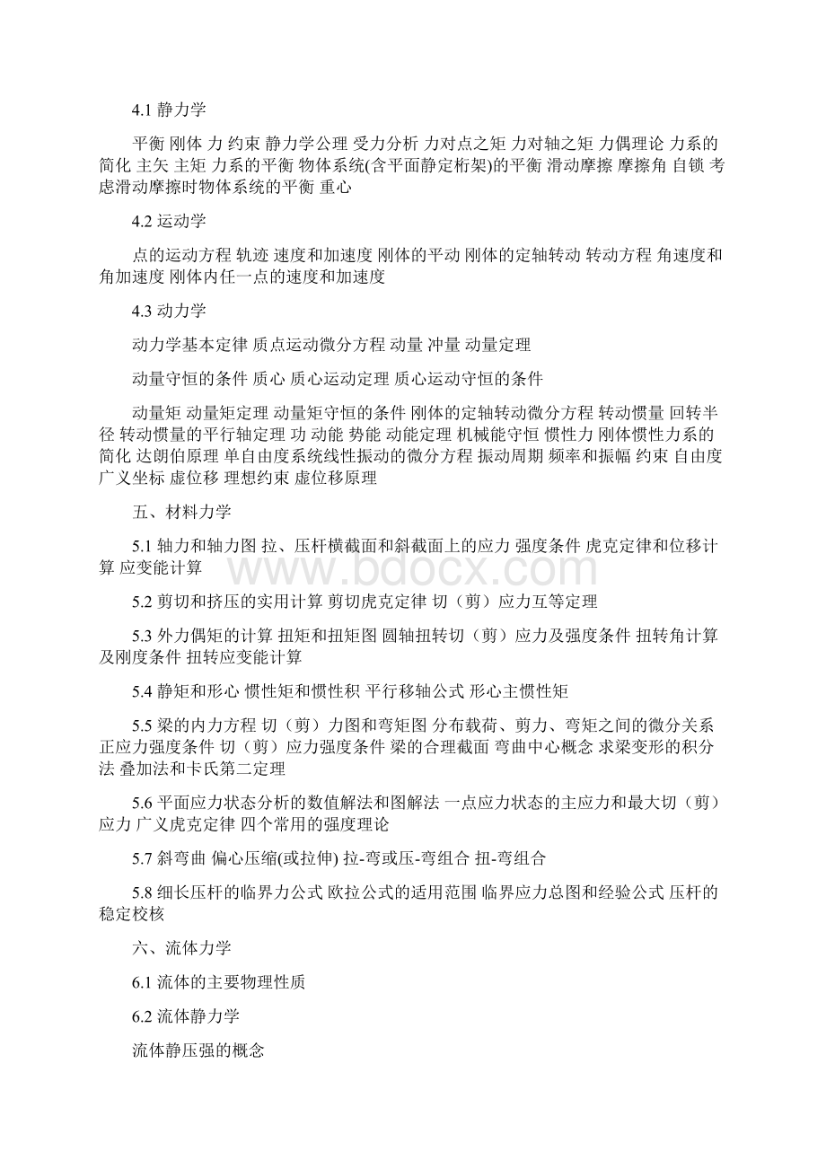 国家注册电气工程师考试要求.docx_第3页