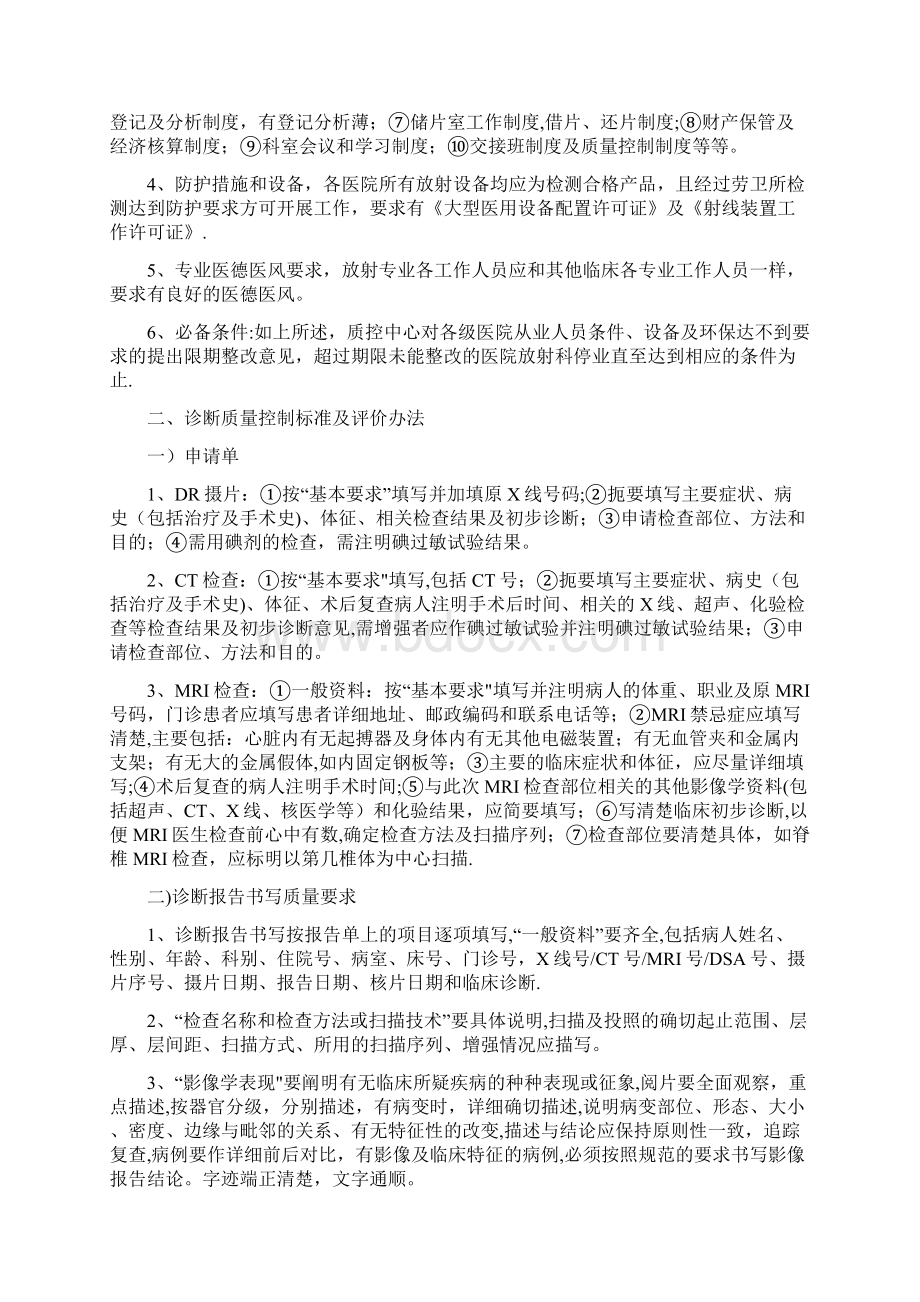 放射质量控制标准Word文档下载推荐.docx_第2页