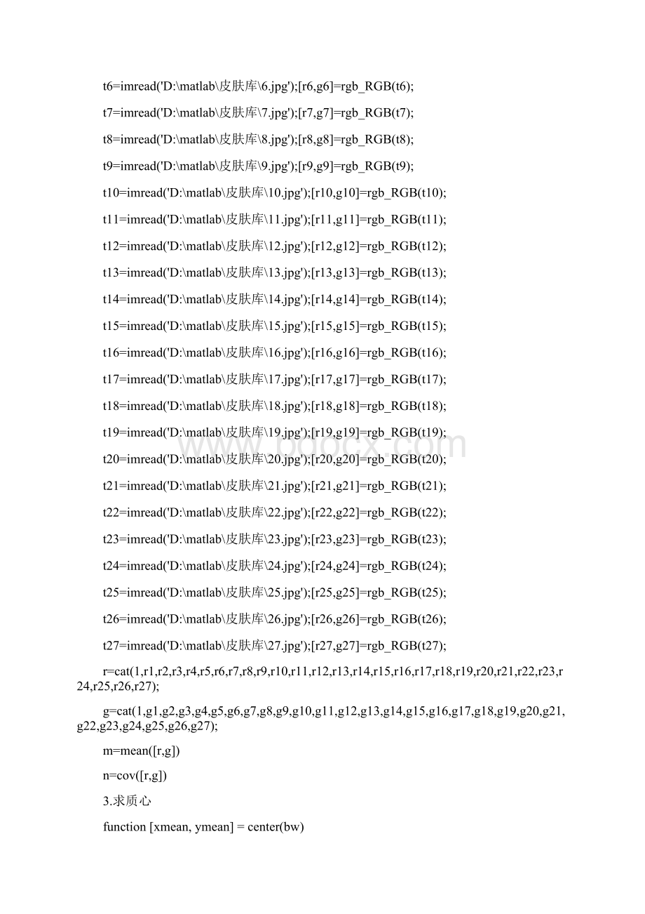 基于MATLAB的人脸识别源程序docWord格式文档下载.docx_第2页