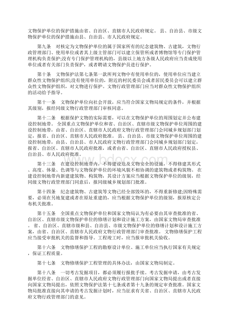 文物法规定细则最新版更新.docx_第2页