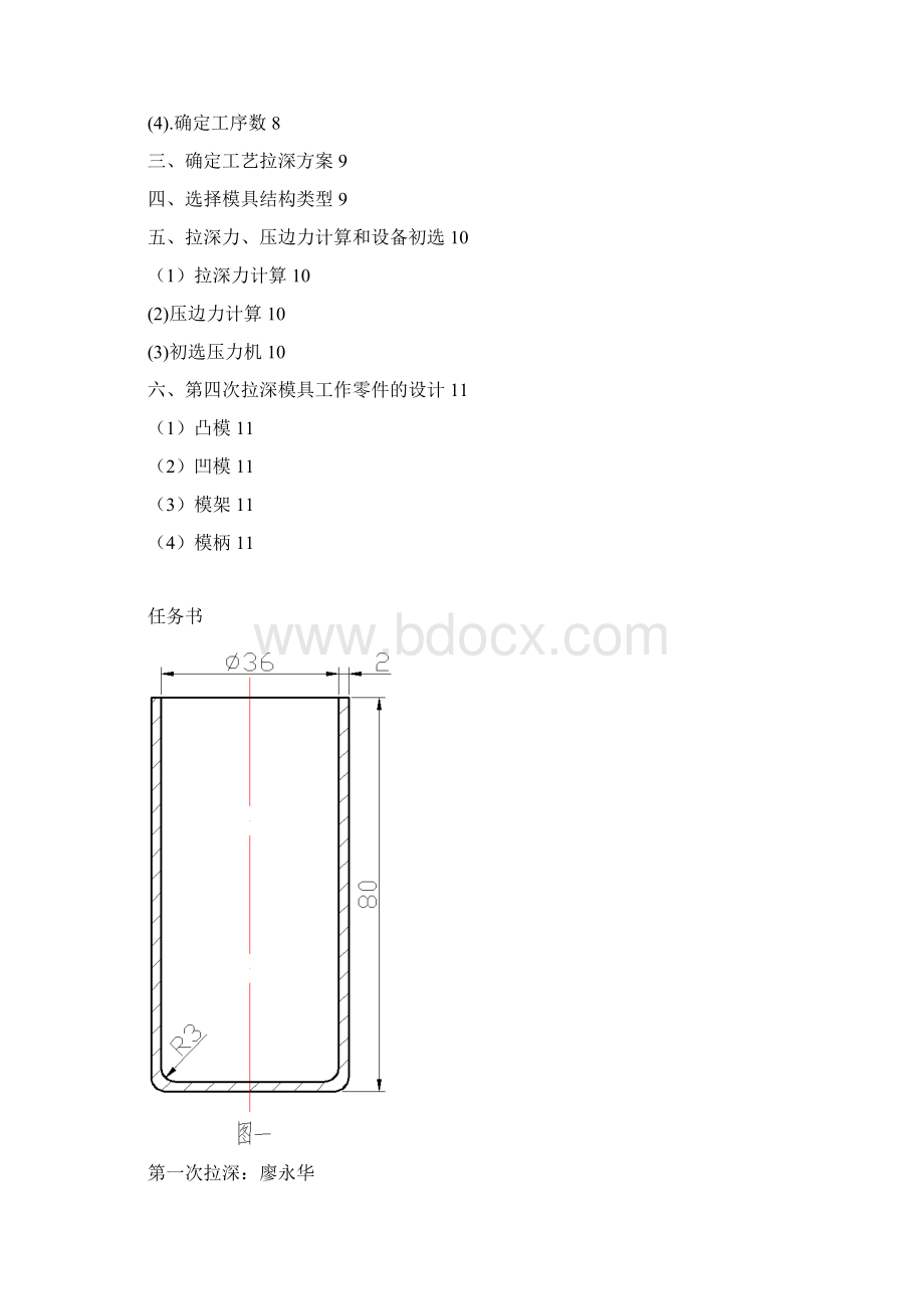 广东理工学院 冷冲模 课程设计说明书01.docx_第2页