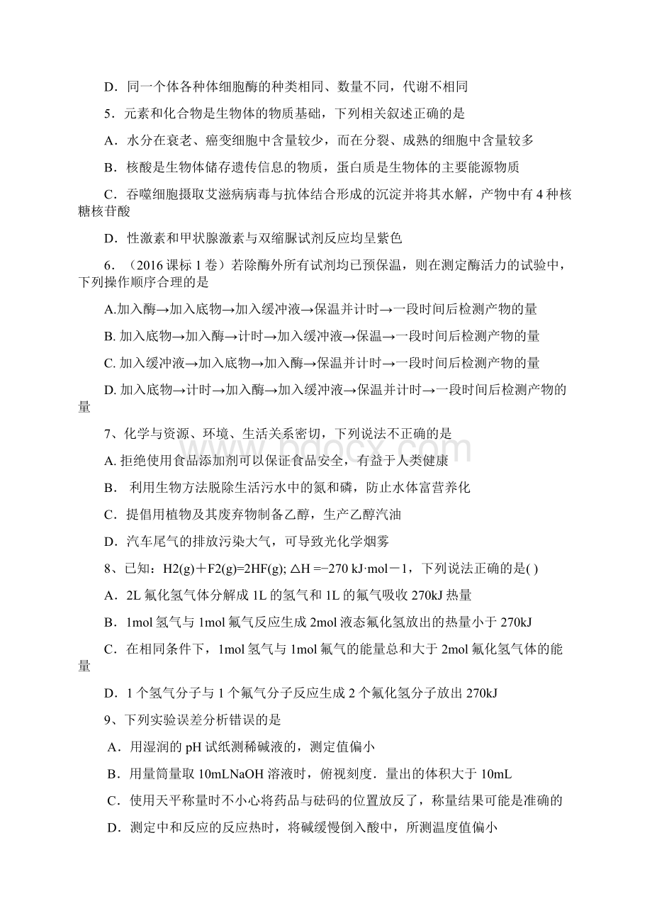 第11周理综试题剖析.docx_第2页