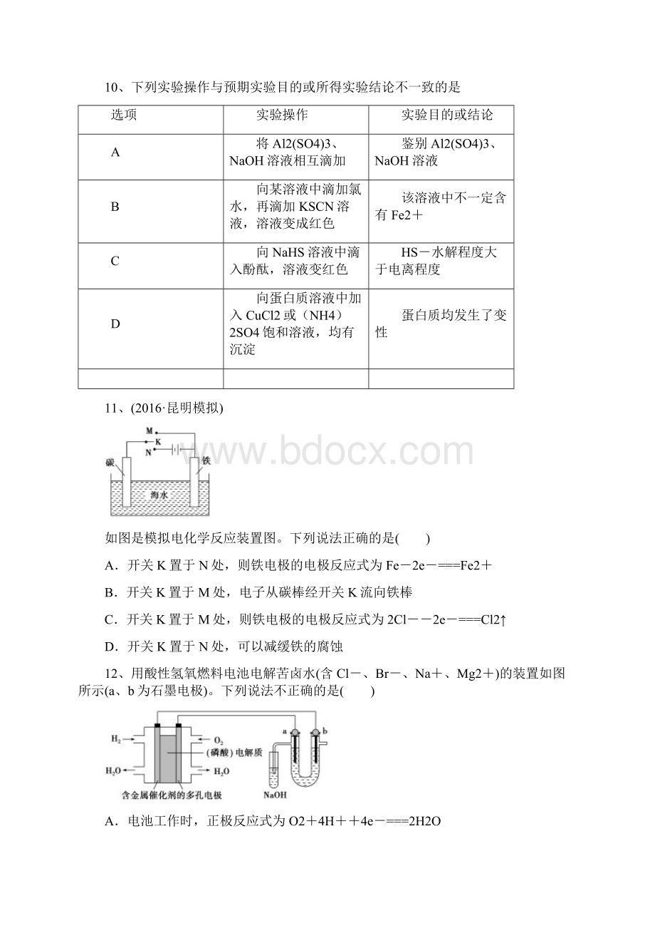 第11周理综试题剖析Word格式.docx_第3页