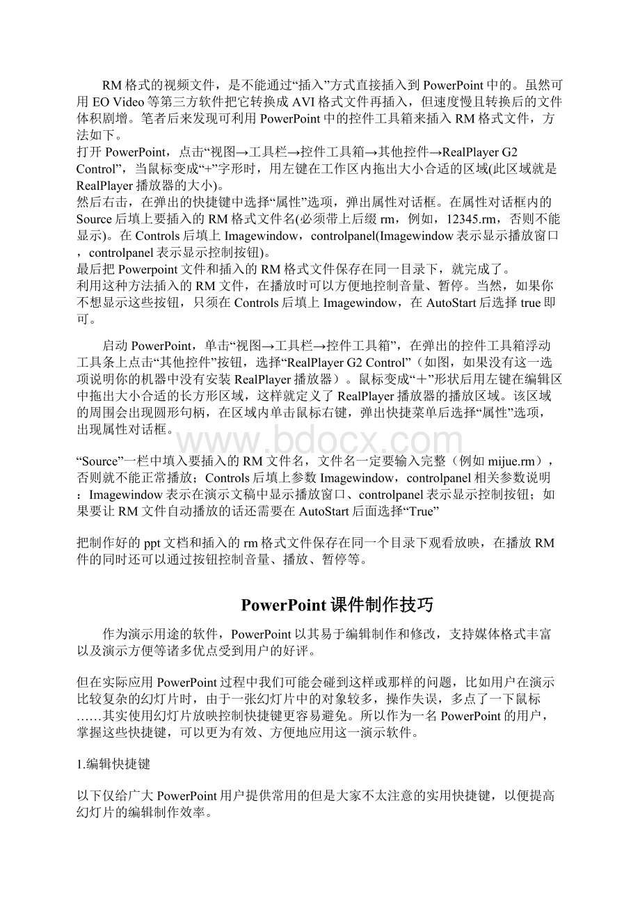 PowerPoint课件制作技巧.docx_第2页