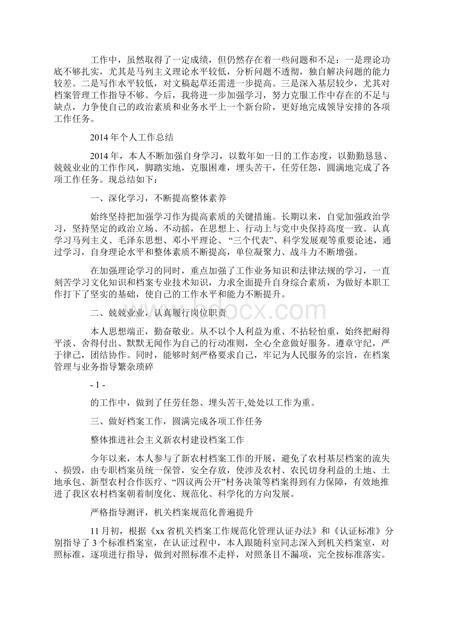 档案工作个人总结精选多篇Word文档格式.docx_第2页