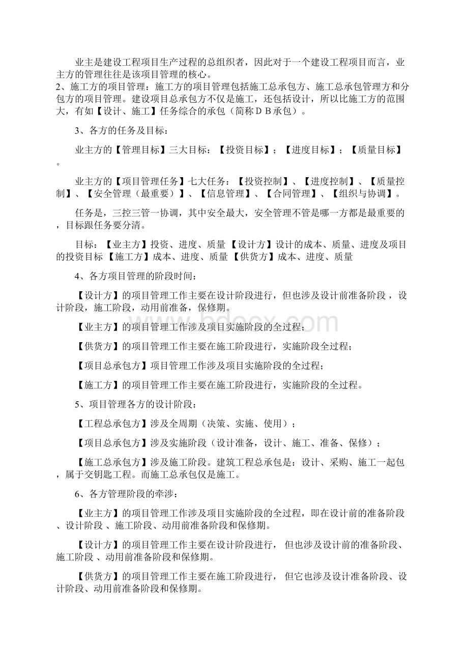 葵花宝典之一级建造师考试建设工程项目管理考点重点复习资料.docx_第2页