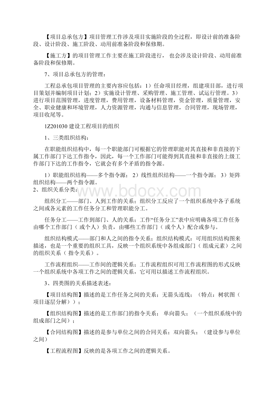 葵花宝典之一级建造师考试建设工程项目管理考点重点复习资料.docx_第3页