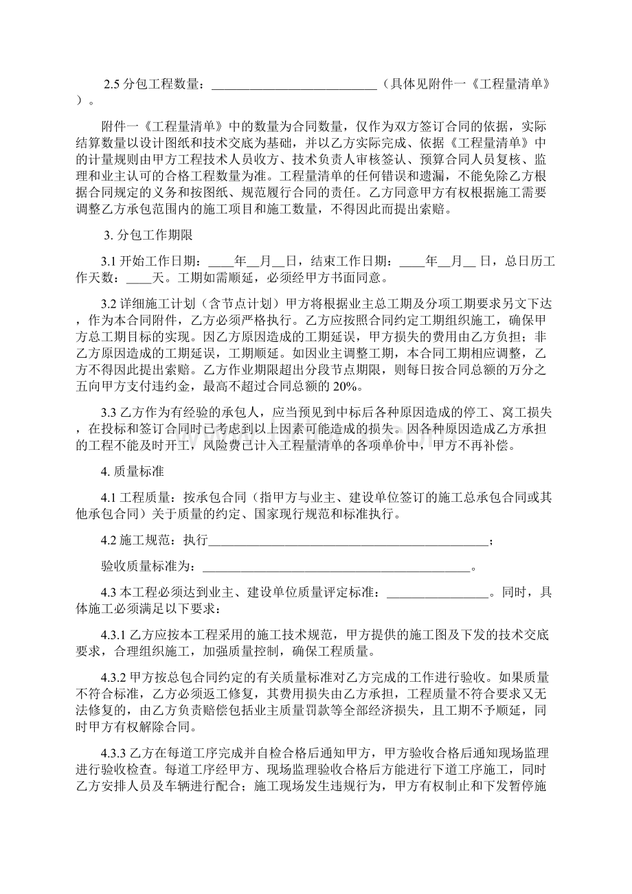 建设工程施工专业分包合同示范文本.docx_第2页