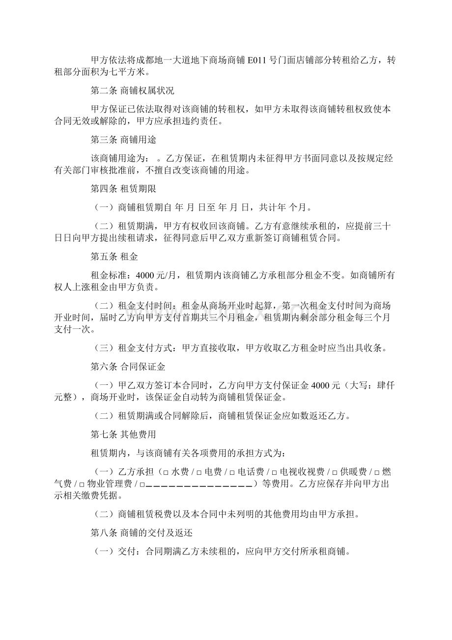 二房东商铺转让合同Word下载.docx_第3页