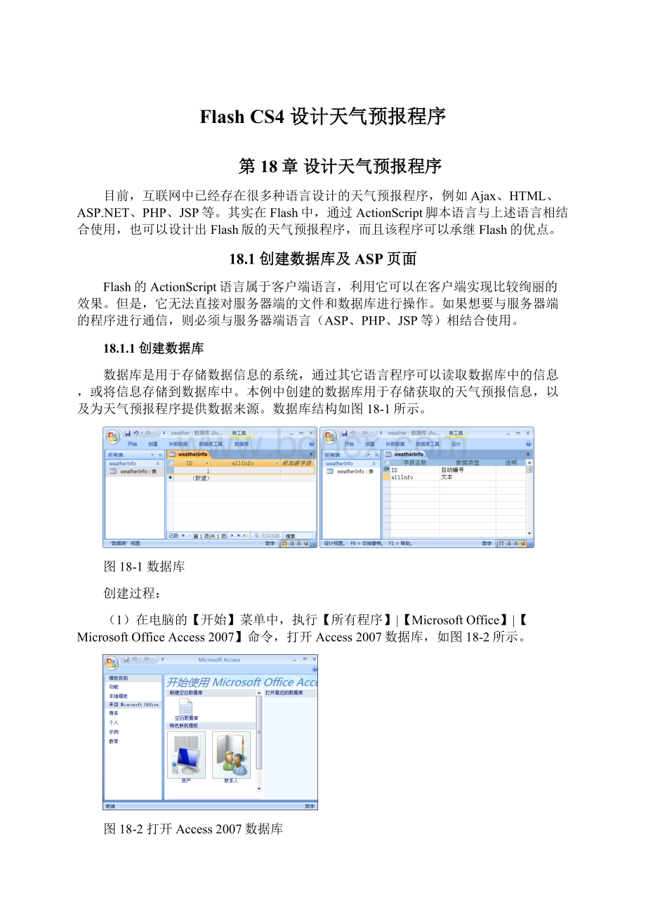 Flash CS4设计天气预报程序Word格式文档下载.docx_第1页