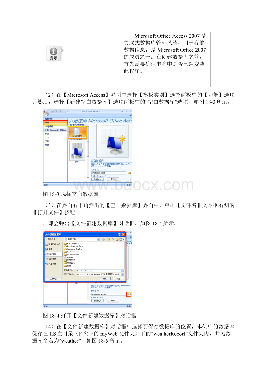 Flash CS4设计天气预报程序.docx_第2页