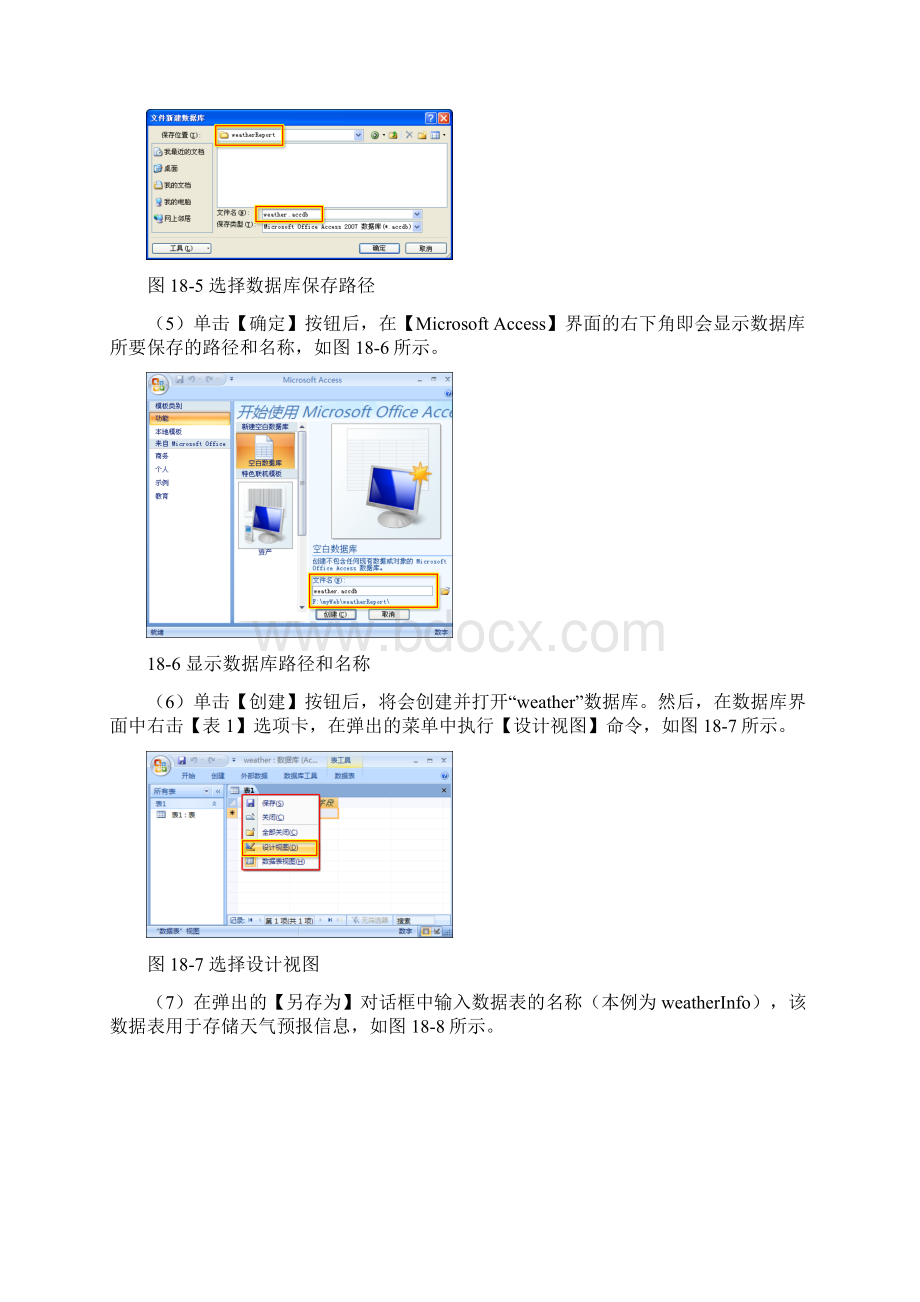 Flash CS4设计天气预报程序Word格式文档下载.docx_第3页