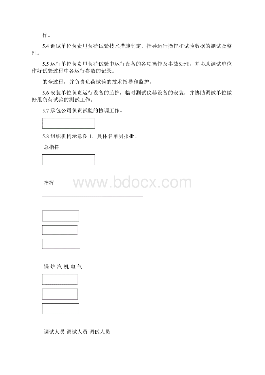 甩负荷措试验措施Word文档下载推荐.docx_第3页