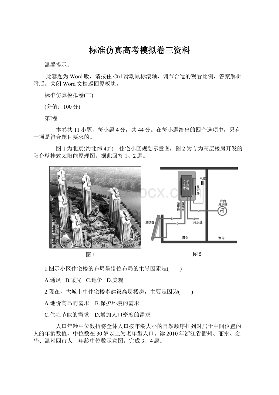 标准仿真高考模拟卷三资料.docx_第1页