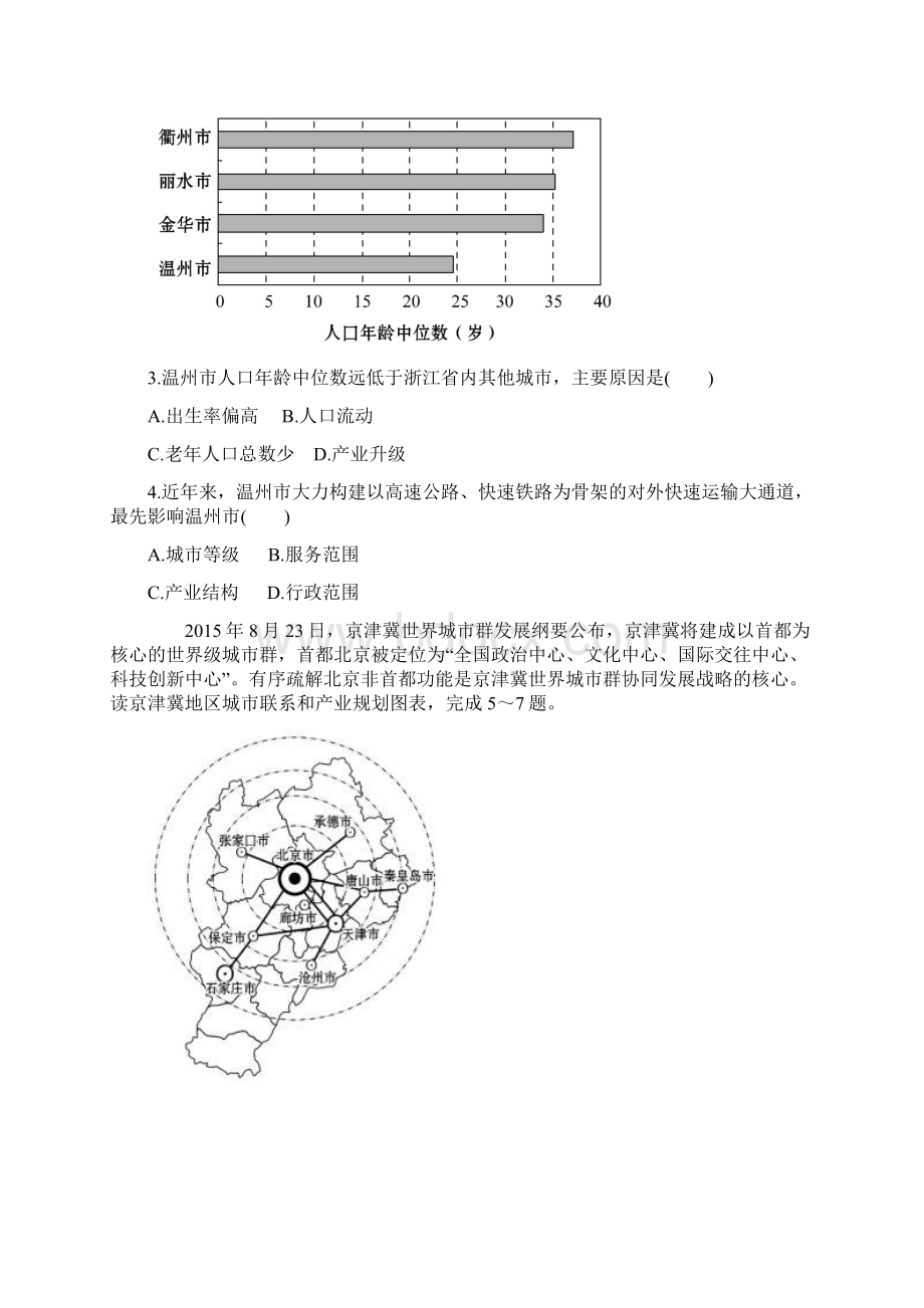 标准仿真高考模拟卷三资料.docx_第2页