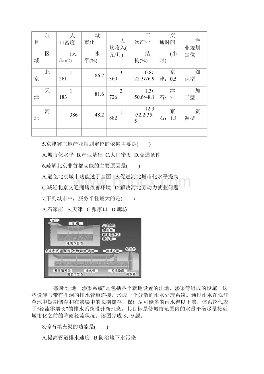 标准仿真高考模拟卷三资料.docx_第3页